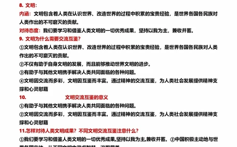 九下第二单元世界舞台上的中国（核心知识梳理）-一轮夯实基础2023年中考道德与法治一轮复习精讲课件+核心知识梳理_9道法中考复习_2023年中考复习资料_一轮复习_九年级