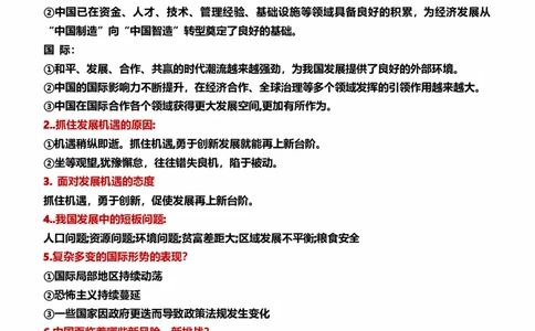 九下第二单元世界舞台上的中国（核心知识梳理）-一轮夯实基础2023年中考道德与法治一轮复习精讲课件+核心知识梳理_9道法中考复习_2023年中考复习资料_一轮复习_九年级