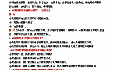 九下第二单元世界舞台上的中国（核心知识梳理）-一轮夯实基础2023年中考道德与法治一轮复习精讲课件+核心知识梳理_9道法中考复习_2023年中考复习资料_一轮复习_九年级
