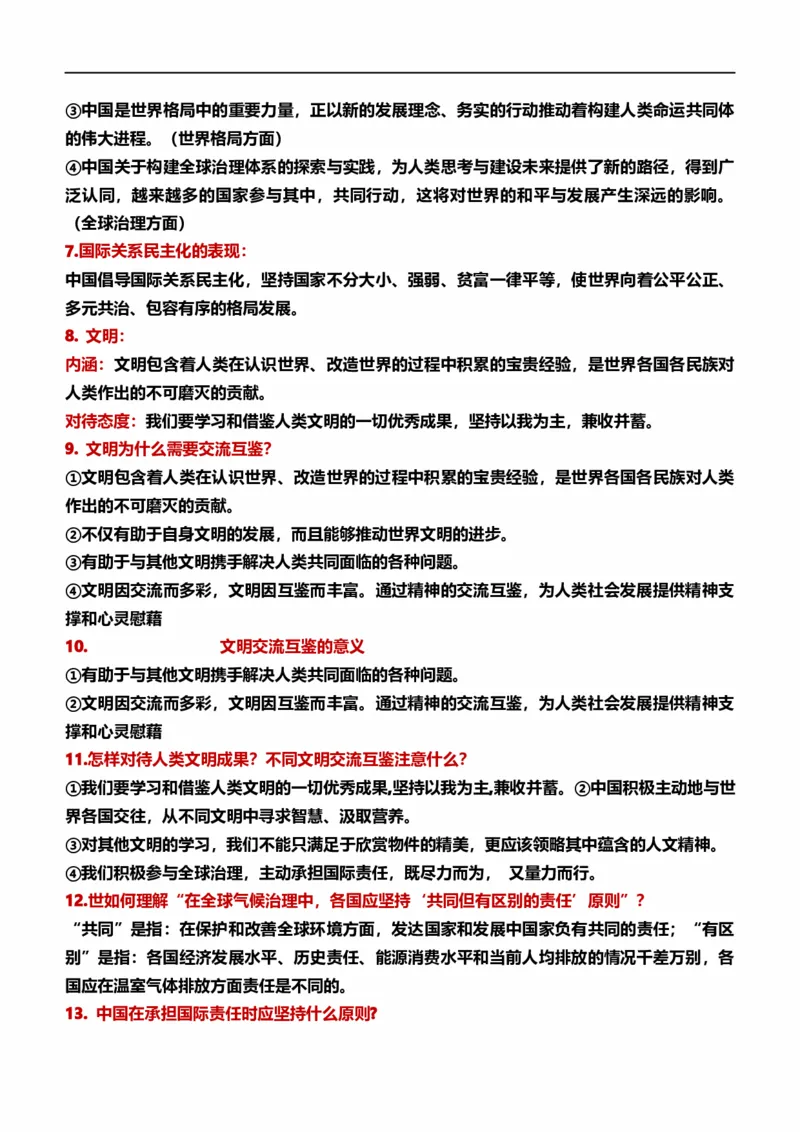 九下第二单元世界舞台上的中国（核心知识梳理）-一轮夯实基础2023年中考道德与法治一轮复习精讲课件+核心知识梳理_9道法中考复习_2023年中考复习资料_一轮复习_九年级