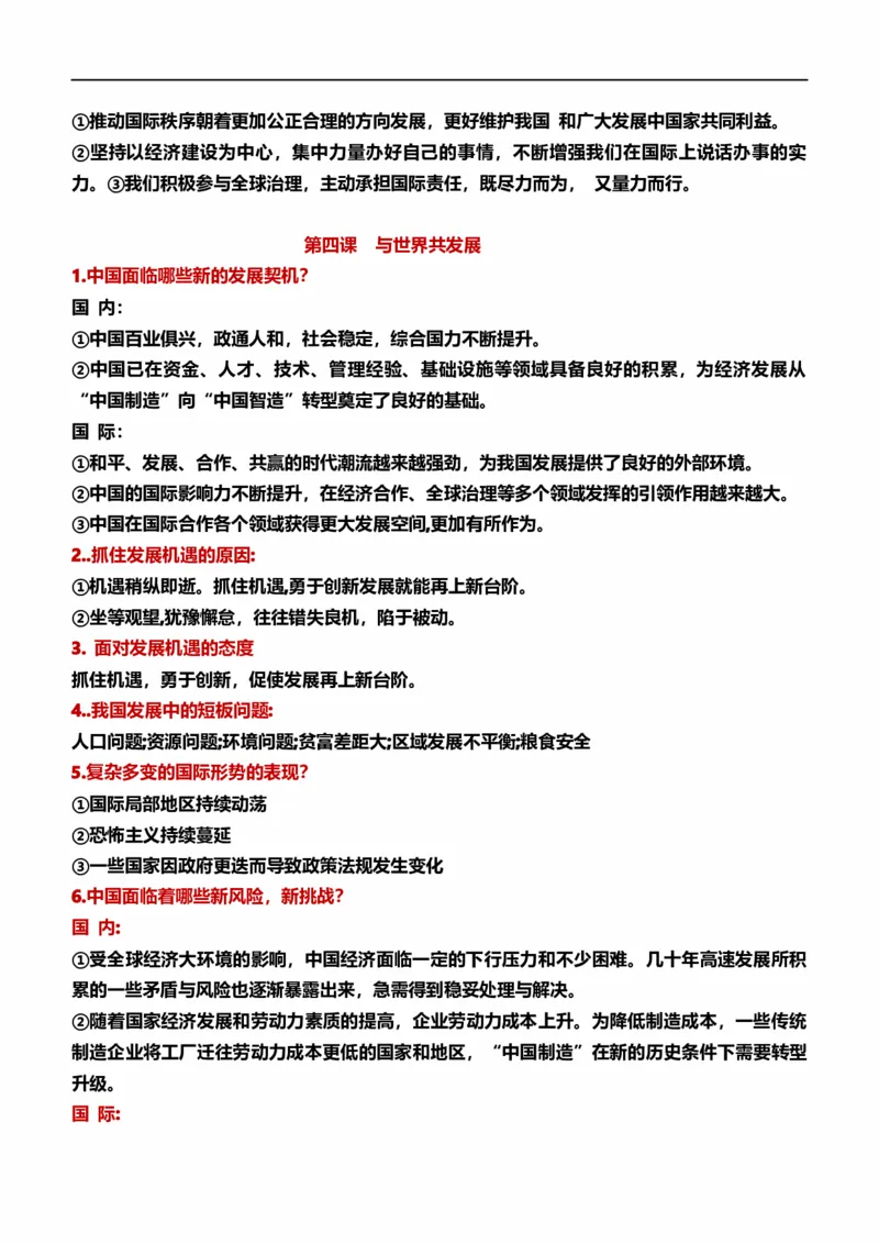 九下第二单元世界舞台上的中国（核心知识梳理）-一轮夯实基础2023年中考道德与法治一轮复习精讲课件+核心知识梳理_9道法中考复习_2023年中考复习资料_一轮复习_九年级