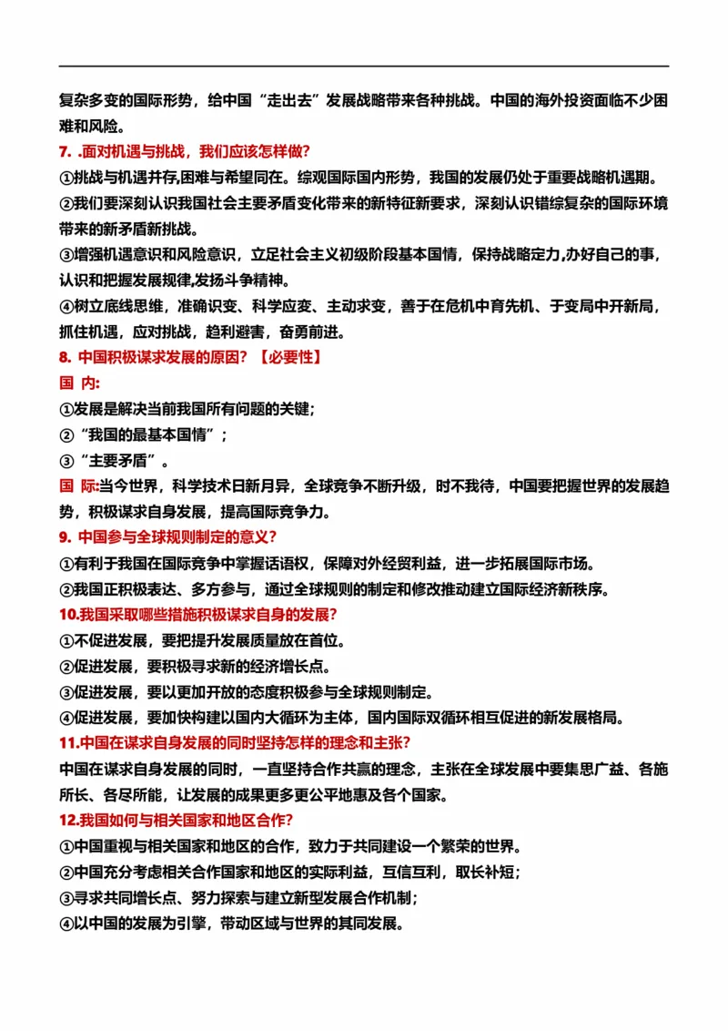 九下第二单元世界舞台上的中国（核心知识梳理）-一轮夯实基础2023年中考道德与法治一轮复习精讲课件+核心知识梳理_9道法中考复习_2023年中考复习资料_一轮复习_九年级