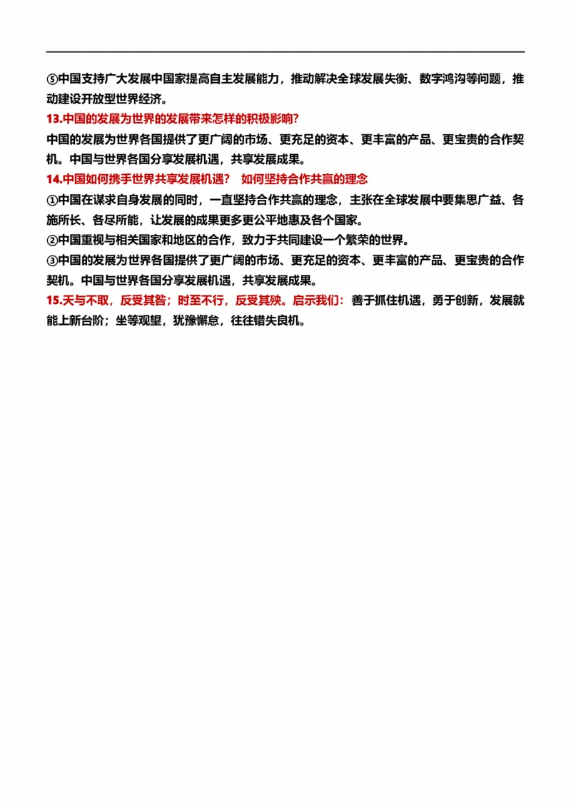 九下第二单元世界舞台上的中国（核心知识梳理）-一轮夯实基础2023年中考道德与法治一轮复习精讲课件+核心知识梳理_9道法中考复习_2023年中考复习资料_一轮复习_九年级