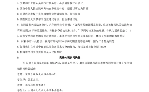专题二法律与法治_9道法中考复习_2024年中考复习资料_二轮复习_2024中考道德与法治二轮复习专题训练_2024中考道德与法治二轮复习专题二法律与法治试题（含答案）