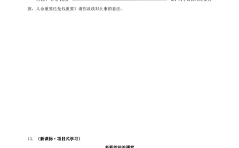 专题二法律与法治_9道法中考复习_2024年中考复习资料_二轮复习_2024中考道德与法治二轮复习专题训练_2024中考道德与法治二轮复习专题二法律与法治试题（含答案）