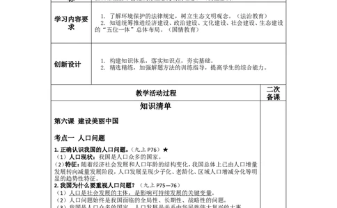 第二十四讲文明与家园（第三单元）-2026年道德与法治中考一轮复习_9道法中考复习_2026年中考复习（更新中）_2026年道德与法治中考一轮复习教案