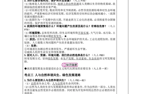 第二十四讲文明与家园（第三单元）-2026年道德与法治中考一轮复习_9道法中考复习_2026年中考复习（更新中）_2026年道德与法治中考一轮复习教案
