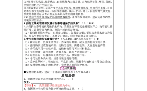 第二十四讲文明与家园（第三单元）-2026年道德与法治中考一轮复习_9道法中考复习_2026年中考复习（更新中）_2026年道德与法治中考一轮复习教案