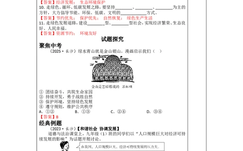 第二十四讲文明与家园（第三单元）-2026年道德与法治中考一轮复习_9道法中考复习_2026年中考复习（更新中）_2026年道德与法治中考一轮复习教案