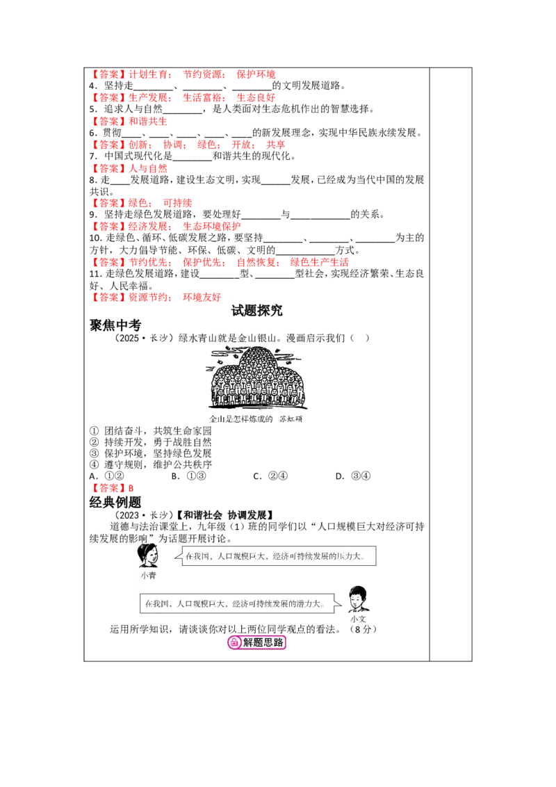 第二十四讲文明与家园（第三单元）-2026年道德与法治中考一轮复习_9道法中考复习_2026年中考复习（更新中）_2026年道德与法治中考一轮复习教案