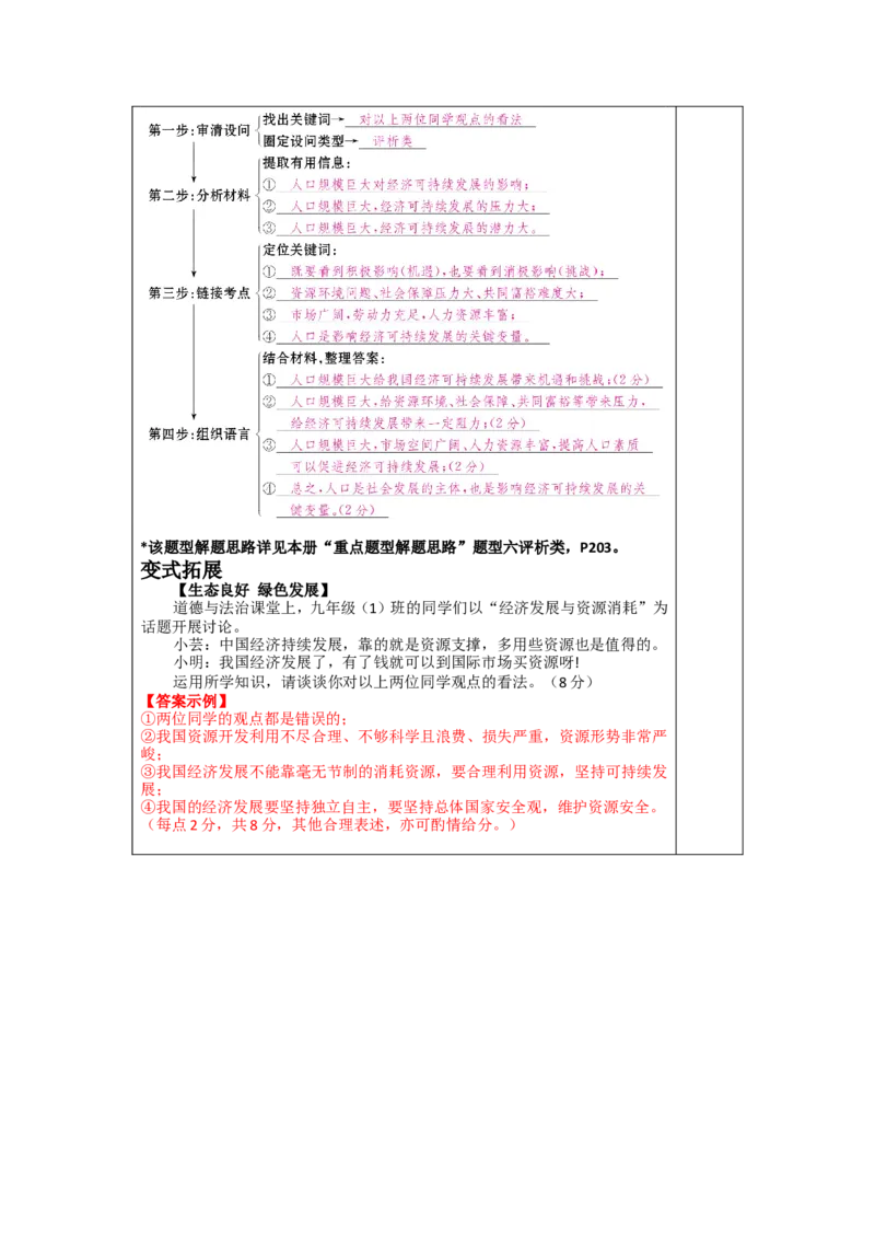 第二十四讲文明与家园（第三单元）-2026年道德与法治中考一轮复习_9道法中考复习_2026年中考复习（更新中）_2026年道德与法治中考一轮复习教案