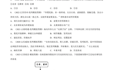 专题限时练01史前时期（原卷版）_8历史中考复习_2023年中考复习资料_二轮复习_核心素养新课标2023年中考历史一二轮复习提分快训（部编版）