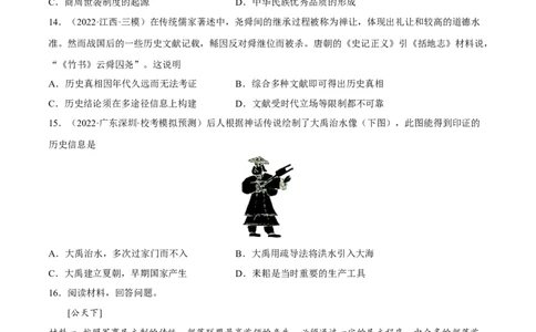 专题限时练01史前时期（原卷版）_8历史中考复习_2023年中考复习资料_二轮复习_核心素养新课标2023年中考历史一二轮复习提分快训（部编版）
