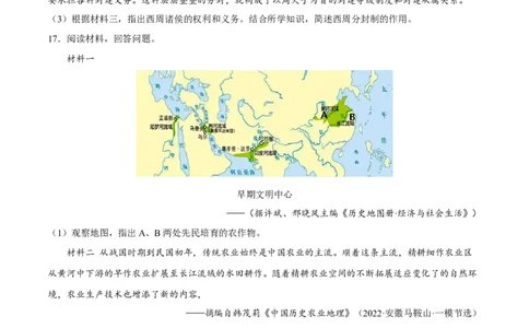 专题限时练01史前时期（原卷版）_8历史中考复习_2023年中考复习资料_二轮复习_核心素养新课标2023年中考历史一二轮复习提分快训（部编版）