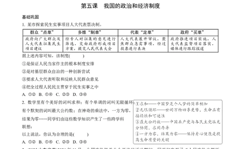 八年级（下册）第三单元第五课我国的政治和经济制度_9道法中考复习_2026年中考复习（更新中）_2026年中考道德与法治一轮复习分层练（含答案）