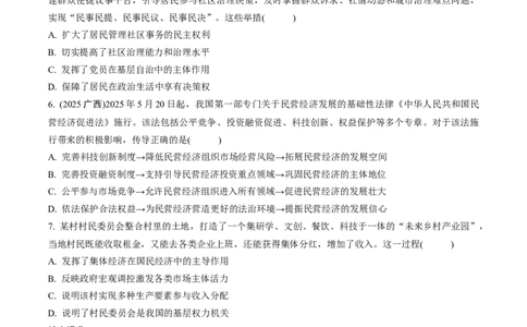 八年级（下册）第三单元第五课我国的政治和经济制度_9道法中考复习_2026年中考复习（更新中）_2026年中考道德与法治一轮复习分层练（含答案）