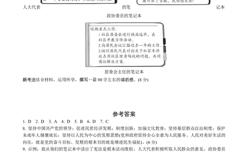 八年级（下册）第三单元第五课我国的政治和经济制度_9道法中考复习_2026年中考复习（更新中）_2026年中考道德与法治一轮复习分层练（含答案）
