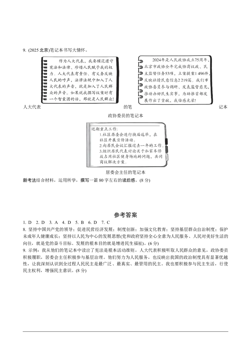八年级（下册）第三单元第五课我国的政治和经济制度_9道法中考复习_2026年中考复习（更新中）_2026年中考道德与法治一轮复习分层练（含答案）