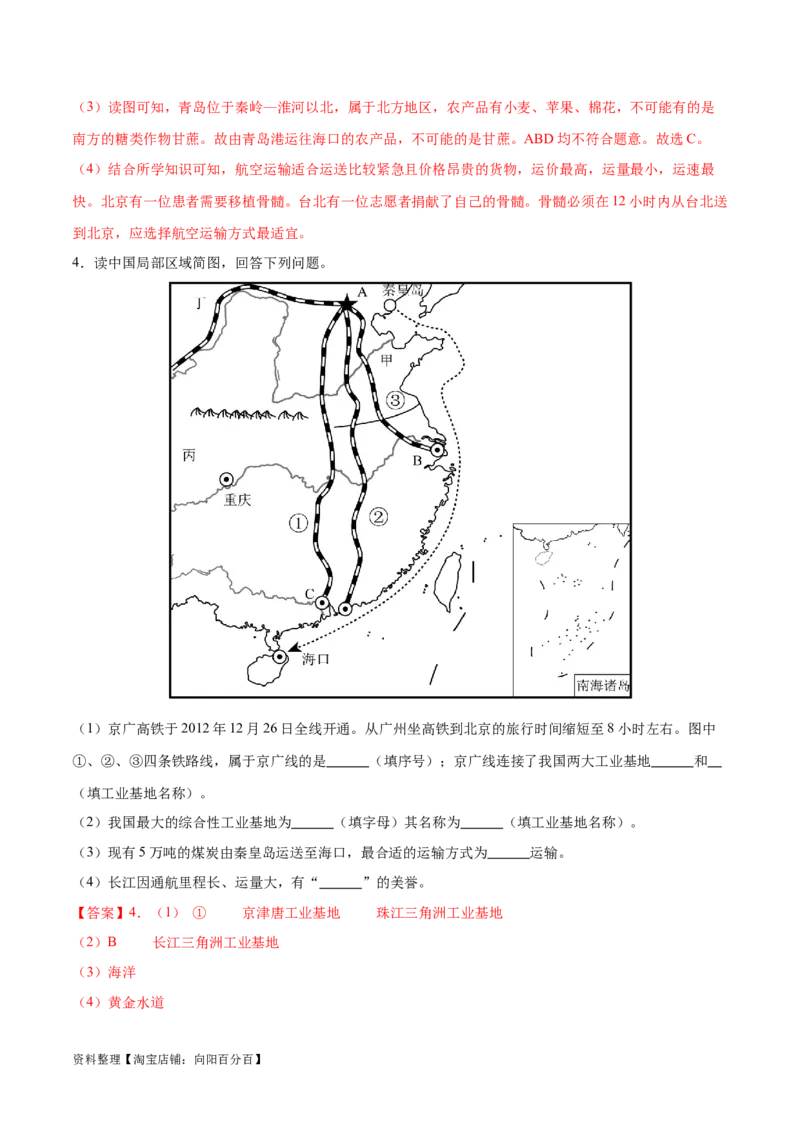 专题23中国的交通-备战2024年中考地理识图速记手册与变式演练（全国通用）（解析版）_7地理中考复习_2024年中考复习资料_专项复习资料_答案解析版