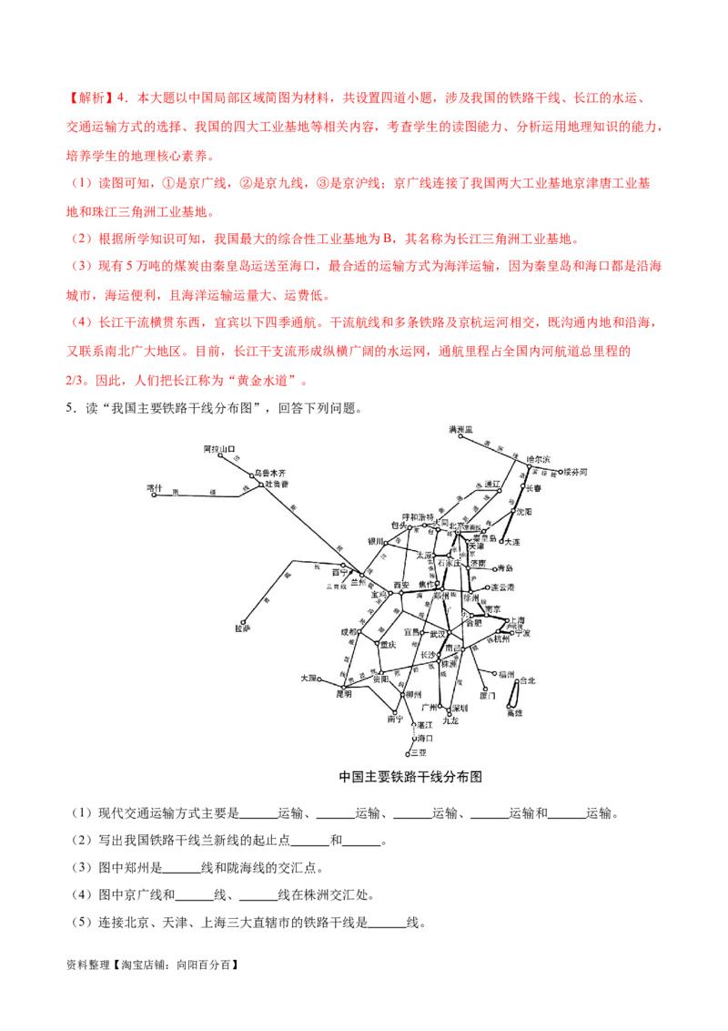 专题23中国的交通-备战2024年中考地理识图速记手册与变式演练（全国通用）（解析版）_7地理中考复习_2024年中考复习资料_专项复习资料_答案解析版