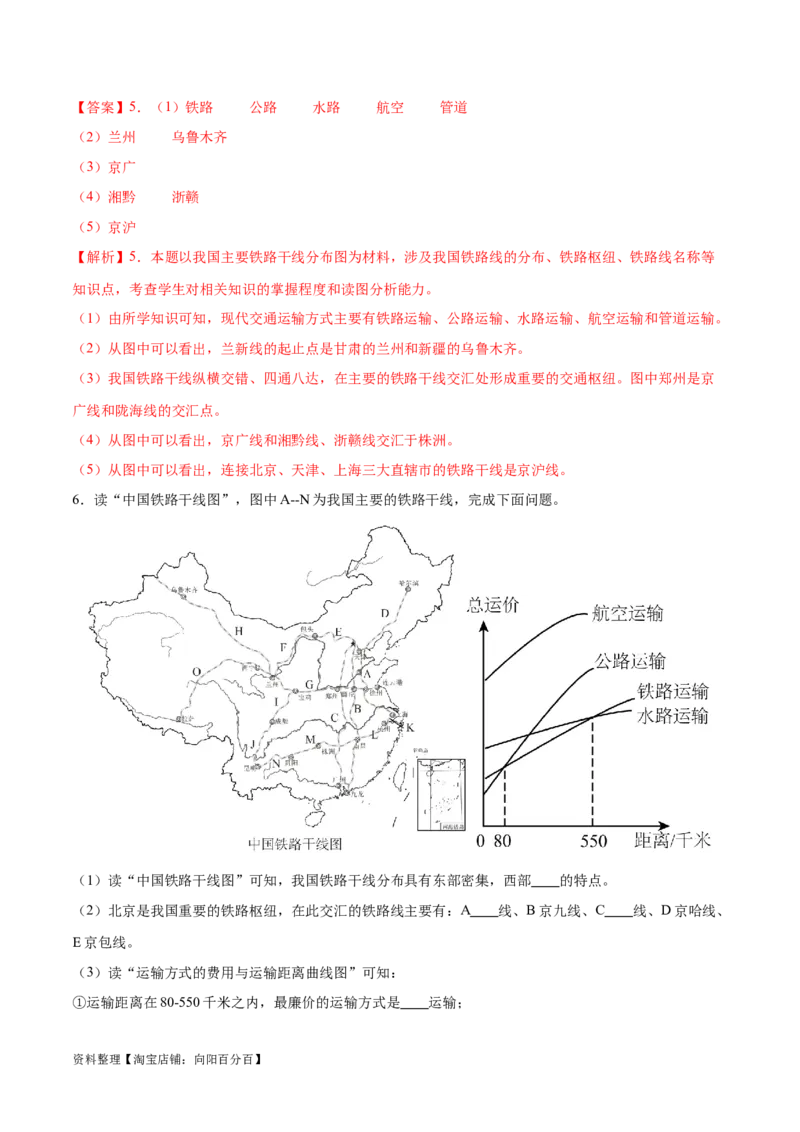 专题23中国的交通-备战2024年中考地理识图速记手册与变式演练（全国通用）（解析版）_7地理中考复习_2024年中考复习资料_专项复习资料_答案解析版