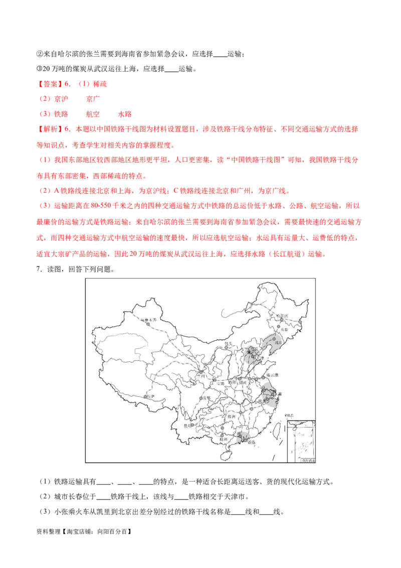专题23中国的交通-备战2024年中考地理识图速记手册与变式演练（全国通用）（解析版）_7地理中考复习_2024年中考复习资料_专项复习资料_答案解析版
