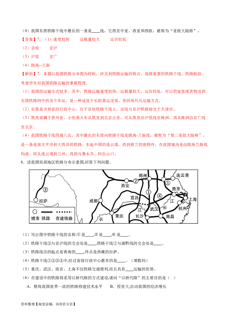 专题23中国的交通-备战2024年中考地理识图速记手册与变式演练（全国通用）（解析版）_7地理中考复习_2024年中考复习资料_专项复习资料_答案解析版