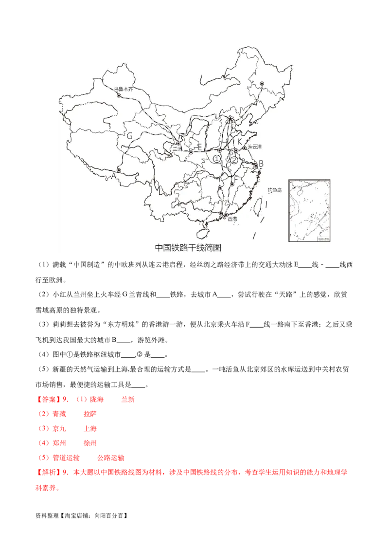 专题23中国的交通-备战2024年中考地理识图速记手册与变式演练（全国通用）（解析版）_7地理中考复习_2024年中考复习资料_专项复习资料_答案解析版