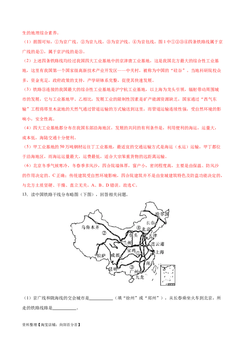 专题23中国的交通-备战2024年中考地理识图速记手册与变式演练（全国通用）（解析版）_7地理中考复习_2024年中考复习资料_专项复习资料_答案解析版