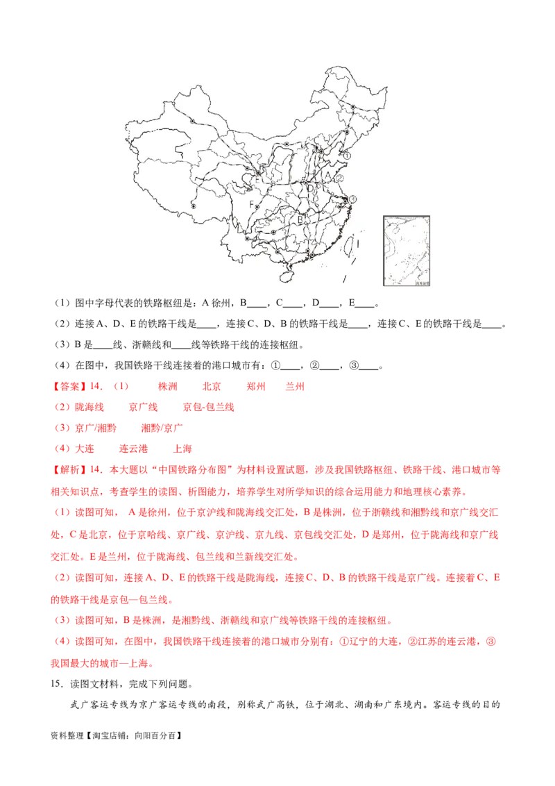专题23中国的交通-备战2024年中考地理识图速记手册与变式演练（全国通用）（解析版）_7地理中考复习_2024年中考复习资料_专项复习资料_答案解析版