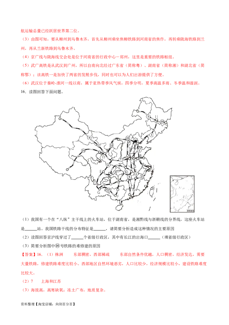 专题23中国的交通-备战2024年中考地理识图速记手册与变式演练（全国通用）（解析版）_7地理中考复习_2024年中考复习资料_专项复习资料_答案解析版