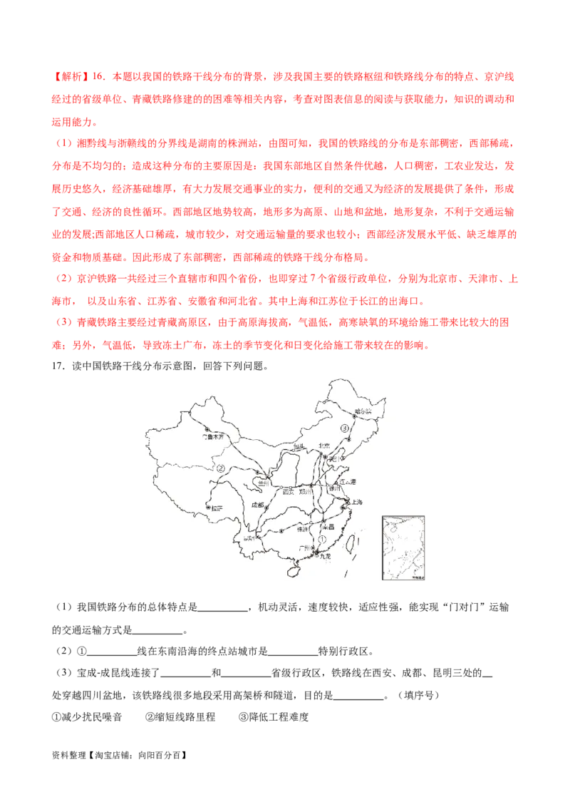 专题23中国的交通-备战2024年中考地理识图速记手册与变式演练（全国通用）（解析版）_7地理中考复习_2024年中考复习资料_专项复习资料_答案解析版