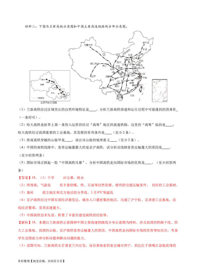 专题23中国的交通-备战2024年中考地理识图速记手册与变式演练（全国通用）（解析版）_7地理中考复习_2024年中考复习资料_专项复习资料_答案解析版