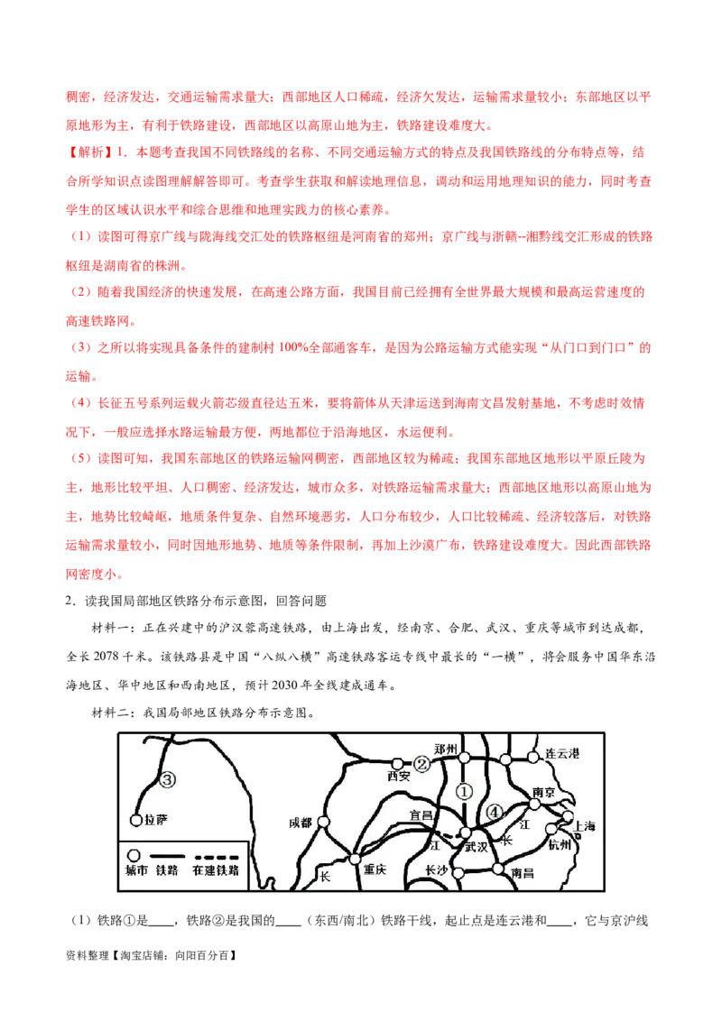 专题23中国的交通-备战2024年中考地理识图速记手册与变式演练（全国通用）（解析版）_7地理中考复习_2024年中考复习资料_专项复习资料_答案解析版