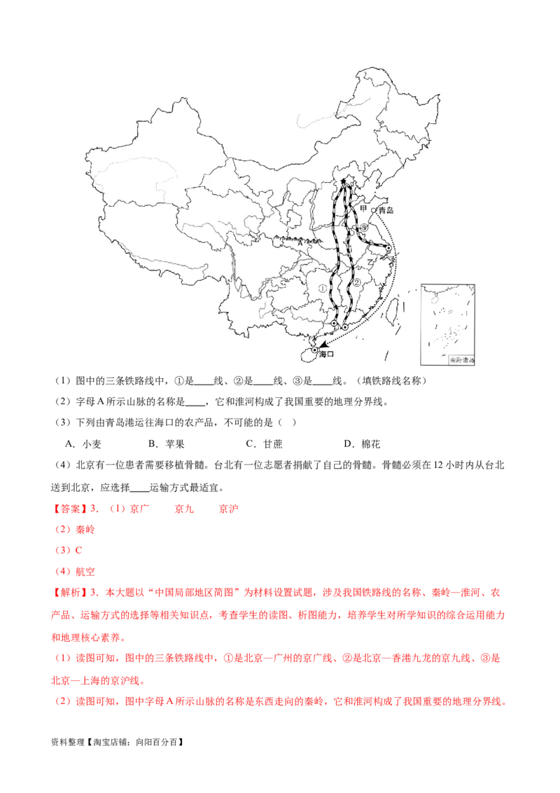 专题23中国的交通-备战2024年中考地理识图速记手册与变式演练（全国通用）（解析版）_7地理中考复习_2024年中考复习资料_专项复习资料_答案解析版