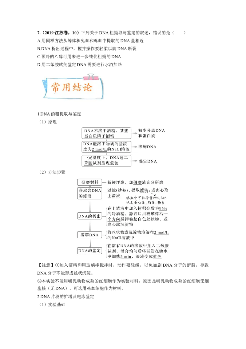 考向28基因工程及生物技术安全性与伦理问题-备战2023年高考生物一轮复习考点微专题（全国通用）（原卷版）_通用版（老高考）复习资料_2023年复习资料_一轮复习
