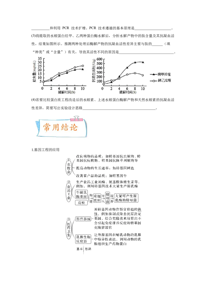 考向28基因工程及生物技术安全性与伦理问题-备战2023年高考生物一轮复习考点微专题（全国通用）（原卷版）_通用版（老高考）复习资料_2023年复习资料_一轮复习