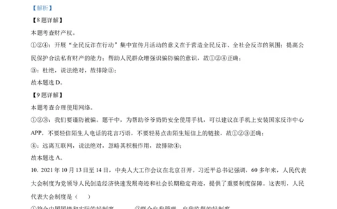 精品解析：2022年陕西省中考道德与法治真题（A卷）（解析版）_9道法中考复习_2025中考复习资料_中考真题（近三年）_2022年中考政治真题_精品解析：2022年陕西省中考道德与法治真题（A卷）