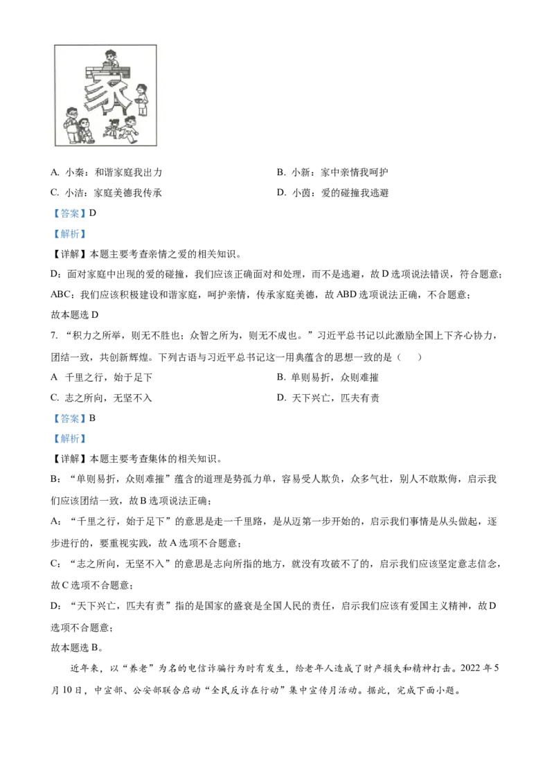 精品解析：2022年陕西省中考道德与法治真题（A卷）（解析版）_9道法中考复习_2025中考复习资料_中考真题（近三年）_2022年中考政治真题_精品解析：2022年陕西省中考道德与法治真题（A卷）