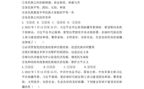 热点专题06：维护民族团结，实现祖国统一（热点检测原卷版）_9道法中考复习_2023年中考复习资料_专项复习_2023年部编版中考道德与法治热点解读和能力提升