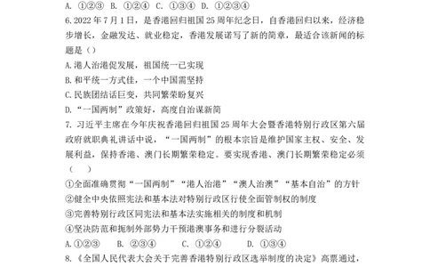热点专题06：维护民族团结，实现祖国统一（热点检测原卷版）_9道法中考复习_2023年中考复习资料_专项复习_2023年部编版中考道德与法治热点解读和能力提升