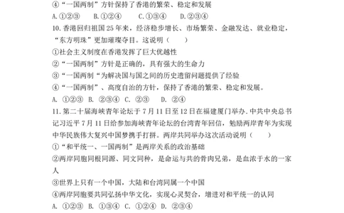 热点专题06：维护民族团结，实现祖国统一（热点检测原卷版）_9道法中考复习_2023年中考复习资料_专项复习_2023年部编版中考道德与法治热点解读和能力提升