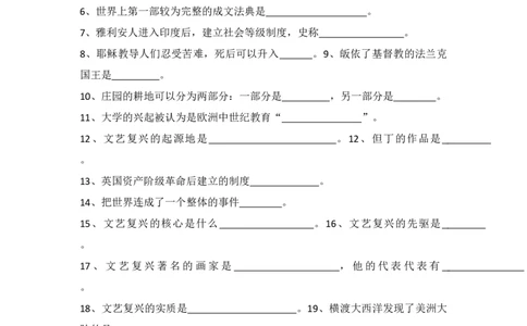 世界古代史、近代史（九年级上册）（填空版）_8历史中考复习_2024年中考复习资料_一轮复习资料_完2024年中考历史一轮复习常考知识点多样化辅助学案（部编版）