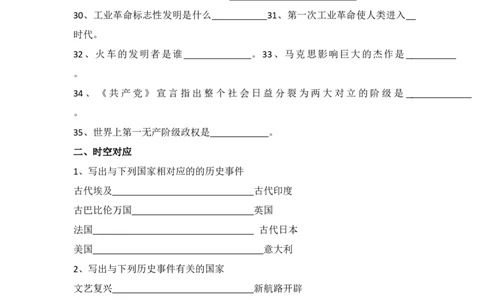 世界古代史、近代史（九年级上册）（填空版）_8历史中考复习_2024年中考复习资料_一轮复习资料_完2024年中考历史一轮复习常考知识点多样化辅助学案（部编版）