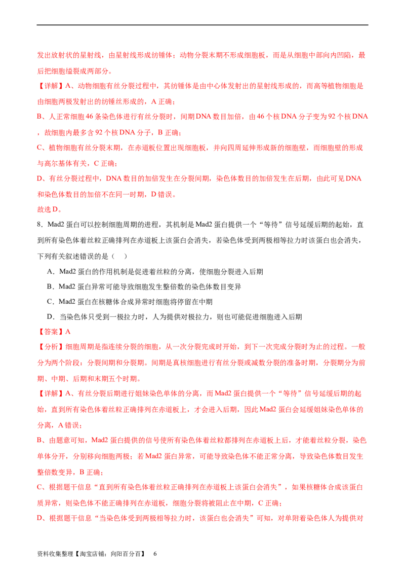 考点通关卷12细胞增殖（解析版）_新高考复习资料_2024年新高考复习资料_一轮复习资料_完2024年高考生物一轮复习考点通关卷（新高考）_考点通关卷12细胞增殖