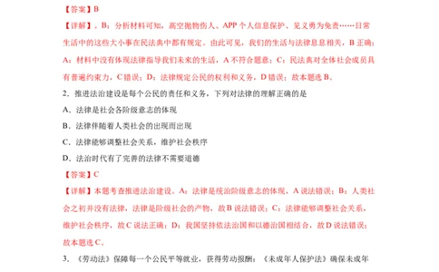 专题八走进法治天地(解析版)_9道法中考复习_2023年中考复习资料_一轮复习_抓重点2023年中考道德与法治一轮专题复习（部编版）
