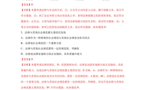 专题八走进法治天地(解析版)_9道法中考复习_2023年中考复习资料_一轮复习_抓重点2023年中考道德与法治一轮专题复习（部编版）