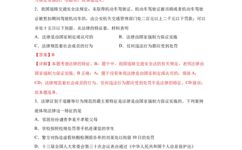 专题八走进法治天地(解析版)_9道法中考复习_2023年中考复习资料_一轮复习_抓重点2023年中考道德与法治一轮专题复习（部编版）