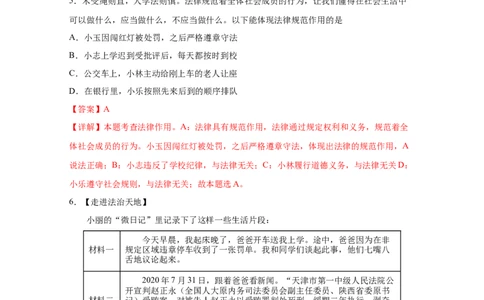 专题八走进法治天地(解析版)_9道法中考复习_2023年中考复习资料_一轮复习_抓重点2023年中考道德与法治一轮专题复习（部编版）