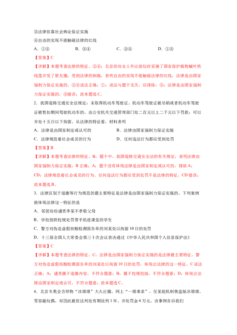 专题八走进法治天地(解析版)_9道法中考复习_2023年中考复习资料_一轮复习_抓重点2023年中考道德与法治一轮专题复习（部编版）